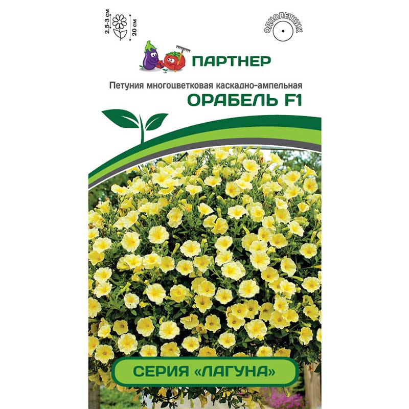 Петуния многоцветковая (мини) каскадная желтая серия "Лагуна" ОРАБЕЛЬ F1