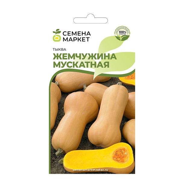 Тыква ЖЕМЧУЖИНА МУСКАТНАЯ - купить семена от производителя винтернет-магазине «Семена Маркет»